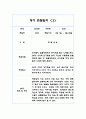 만2세 (4세) 2학기 관찰일지 + 총평  10페이지 분량 관찰일지 6페이지