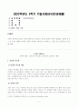 방송대_22학년도2학기 기말시험)_심리학에게묻다(공통) 1페이지