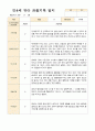 만4세 22명 유아 관찰기록 3월~5월 8페이지