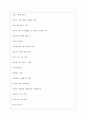 동아오츠카 역대면접기출 면접노하우 4페이지