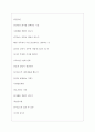 동아오츠카 역대면접기출 면접노하우 5페이지
