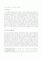 방송대_22학년도2학기 기말시험)_국문학연습(공통) - 나는 소망한다 내게 금지된 것을, 양귀자의 소설 4페이지