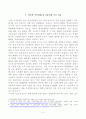 방송대_22학년도2학기 기말시험)_글로벌지역투자(공통) - 미국의거시경제,미국금융시장주요이슈,채권투자,미국에서향후유망한투자처 2페이지