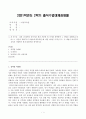 방송대_21학년도2학기 출석수업대체과제물)_여성교육론(공통) - 강의 1-6강에서 다루어진 개념 가운데 세 가지를 선택하여 1 1페이지