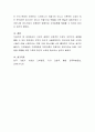 고부간의 갈등은 한국사회의 고질적인 문제이다. 고부간 갈등의 근본적인 이유는 무엇이고 갈등을 줄일 수 있는 방안에는 무엇이 있는지 서술하시오. 4페이지