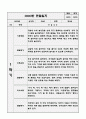 1학기 만3세반 관찰일지  10페이지 관찰일지+발달평가  공공형 어린이집 평가인증A 관찰일지 9페이지