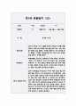 만1세 1년 관찰일지입니다. (공공형 영아전담) 4페이지