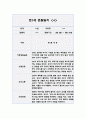 만1세 1년 관찰일지입니다. (공공형 영아전담) 7페이지