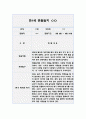 만1세 1년 관찰일지입니다. (공공형 영아전담) 8페이지