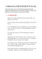 딘텍(DINTEC) 면접 및 취업 합격 후기(S급) 1페이지