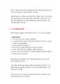 딘텍(DINTEC) 면접 및 취업 합격 후기(S급) 3페이지