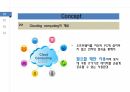 클라우드 컴퓨팅 개념, 환경, 기술, 보안, 동향 4페이지