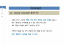 클라우드 컴퓨팅 개념, 환경, 기술, 보안, 동향 5페이지