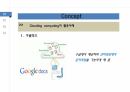 클라우드 컴퓨팅 개념, 환경, 기술, 보안, 동향 6페이지