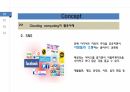 클라우드 컴퓨팅 개념, 환경, 기술, 보안, 동향 7페이지
