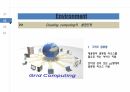 클라우드 컴퓨팅 개념, 환경, 기술, 보안, 동향 10페이지