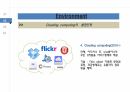 클라우드 컴퓨팅 개념, 환경, 기술, 보안, 동향 13페이지