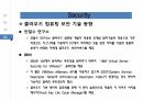 클라우드 컴퓨팅 개념, 환경, 기술, 보안, 동향 45페이지