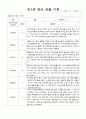 어린이집 만1세 8명 영아 관찰 기록9~11월 4페이지