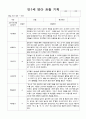 어린이집 만1세 8명 영아 관찰 기록9~11월 7페이지