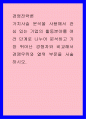 경영 ) 가치사슬 분석을 사용해서 관심 있는 기업의 활동분야를 여러 단계로 나누어 분석하고 가장 뛰어난 경쟁자와 비교해서 경쟁우위와 열위 부문을 서술하시오 1페이지