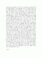 경영 ) 가치사슬 분석을 사용해서 관심 있는 기업의 활동분야를 여러 단계로 나누어 분석하고 가장 뛰어난 경쟁자와 비교해서 경쟁우위와 열위 부문을 서술하시오 4페이지