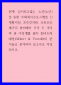 노인복지 ) 현재 실시되고있는 노인(노년)을 위한 사회복지프로그램을 1)생활지원, 2)건강지원, 3)보호등 세가지 분야에서 각각 두 가지씩 총 여섯개를 골라 길버트와 테럴(Gilbert Terrell)의 분석들로 분석하여 보고서로 작성 1페이지