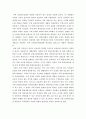 부동산법 ) 개정된 주택임대차보호법은 국민의 기본권 보장이라는 관점에서 부적절하다고 판단된다 4페이지
