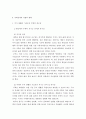 부동산법 ) 개정된 주택임대차보호법은 국민의 기본권 보장이라는 관점에서 부적절하다고 판단된다 5페이지