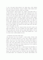 부동산법 ) 개정된 주택임대차보호법은 국민의 기본권 보장이라는 관점에서 부적절하다고 판단된다 6페이지