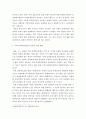 부동산법 ) 개정된 주택임대차보호법은 국민의 기본권 보장이라는 관점에서 부적절하다고 판단된다 8페이지