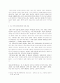 부동산법 ) 개정된 주택임대차보호법은 국민의 기본권 보장이라는 관점에서 부적절하다고 판단된다 9페이지