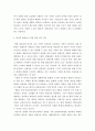 부동산법 ) 개정된 주택임대차보호법은 국민의 기본권 보장이라는 관점에서 부적절하다고 판단된다 13페이지