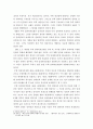 부동산법 ) 개정된 주택임대차보호법은 국민의 기본권 보장이라는 관점에서 부적절하다고 판단된다 16페이지