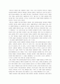 부동산법 ) 개정된 주택임대차보호법은 국민의 기본권 보장이라는 관점에서 부적절하다고 판단된다 18페이지