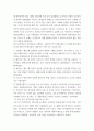 사회복지론 ) 조선시대의 한국사회복지 6페이지