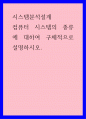 시스템분석설계 ) 컴퓨터 시스템의 종류에 대하여 구체적으로 설명하시오 1페이지
