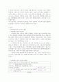 아동수학지도 ) 타영역에서 수학교육을 계획해 봅시다 3페이지