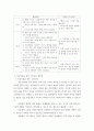 아동수학지도 ) 타영역에서 수학교육을 계획해 봅시다 4페이지