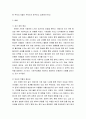 영아발달 ) 초기 애착형성에서 부모의 역할과 중요성을 설명하고, 바람직한 부모역할을 논하시오 3페이지