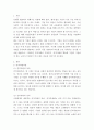 인적자원관리 ) 우수 인적자원 확보를 위하여 기업은 어떠한 노력을 기울여야 하는가(인적자원의 정의를 정리, 인적자원 확보란, 기업이 기울여야 하는 노력에 대하여 본인의 의견은) 3페이지