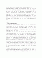 인적자원관리 ) 직무분석은 인적자원관리의 모든 활동(모집과 서날, 평가와 보상)에 밀접하게 연관되어 있습니다 3페이지