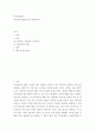 인적자원관리 ) 직무평가 방법을 비교 분석하시오 2페이지