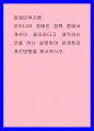 장애인복지론 ) 우리나라 장애인 정책 중에서 개선이 필요하다고 생각하는 것을 하나 설정하여 문제점과 개선방향을 제시하시오 1페이지