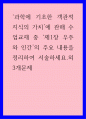 철학 ) 과학에 기초한 객관적 지식의 가치에 관해 우주와 인간의 주요 내용을 정리하여 서술하세요 1페이지