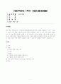 방송대_22학년도1학기 기말시험)_사회문제론(공통) - 최근 서울 지하철에서 전국장애인차별철폐연대(전장연)가 운행을 방해하는 시위가 지속되고 있으며 이에 대한 시민들의 찬성과 반대가 대립하고 있다 1페이지