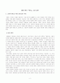방송대_22학년도1학기 기말시험)_동서양고전의이해(공통) - 교재 동서양 고전의 이해 1∼15장 각각 장의 마지막에는 3 2페이지