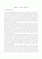 방송대_22학년도1학기 기말시험)_동서양고전의이해(공통) - 롤스 정의론 2페이지
