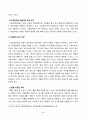 방송대_22학년도2학기)_환경친화형농업(공통) - 시설재배토양의 특성과 친환경적 관리방안을 설명하시오 4페이지