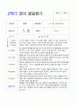 2학기 영아 발달평가 만1세 8명 5페이지